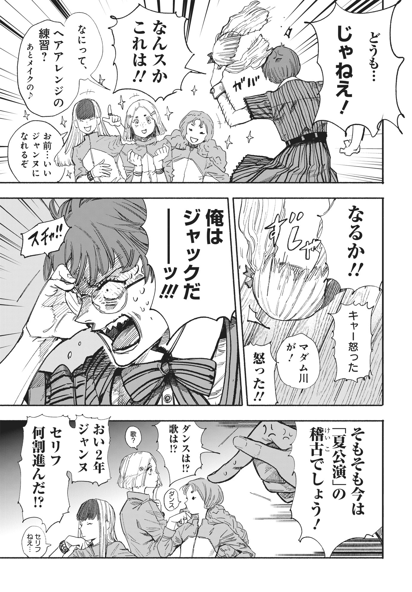 「ジャックジャンヌ」新作読み切り「DUCKWEED」より (c)石田スイ／集英社
