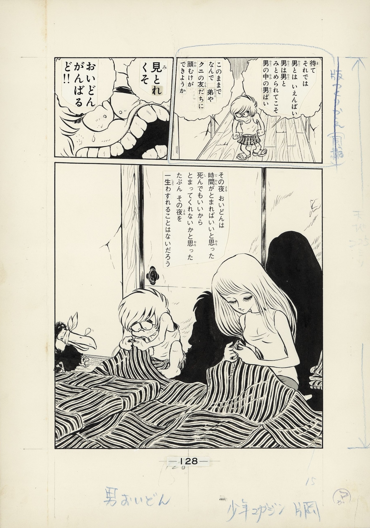 Amazon.co.jp: 男おいどん（1） (週刊少年マガジンコミックス