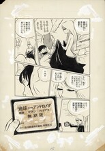 「銀河鉄道999」週刊少年キング1977年1月24日・31日合併号／No.5・6（少年画報社） (c)松本零士／零時社