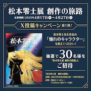 Xキャンペーンの告知画像