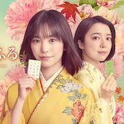 ドラマ「ちはやふる」主演は當真あみ、上白石萌音が教師になった奏役で出演