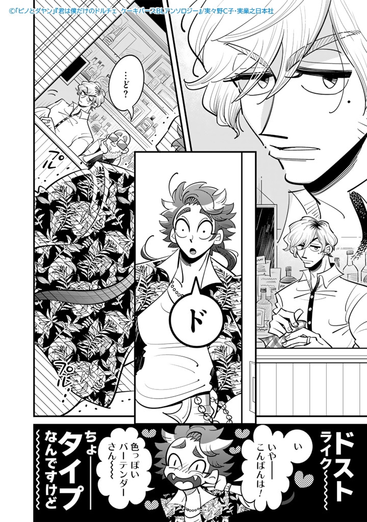 「ピノとダヤン」より