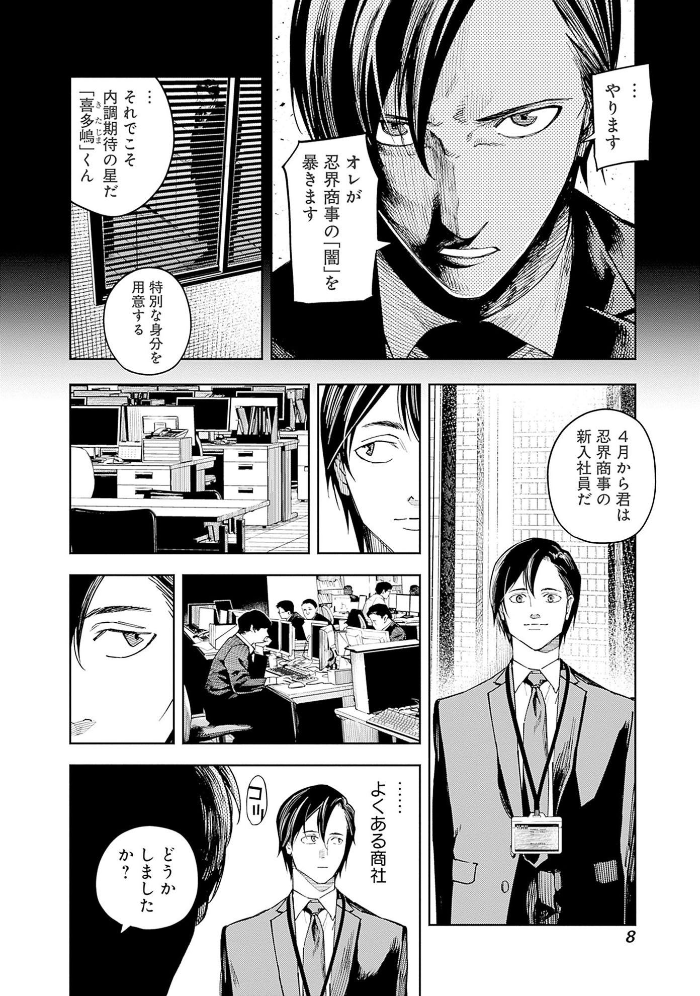 「株式会社忍界商事」第1話より