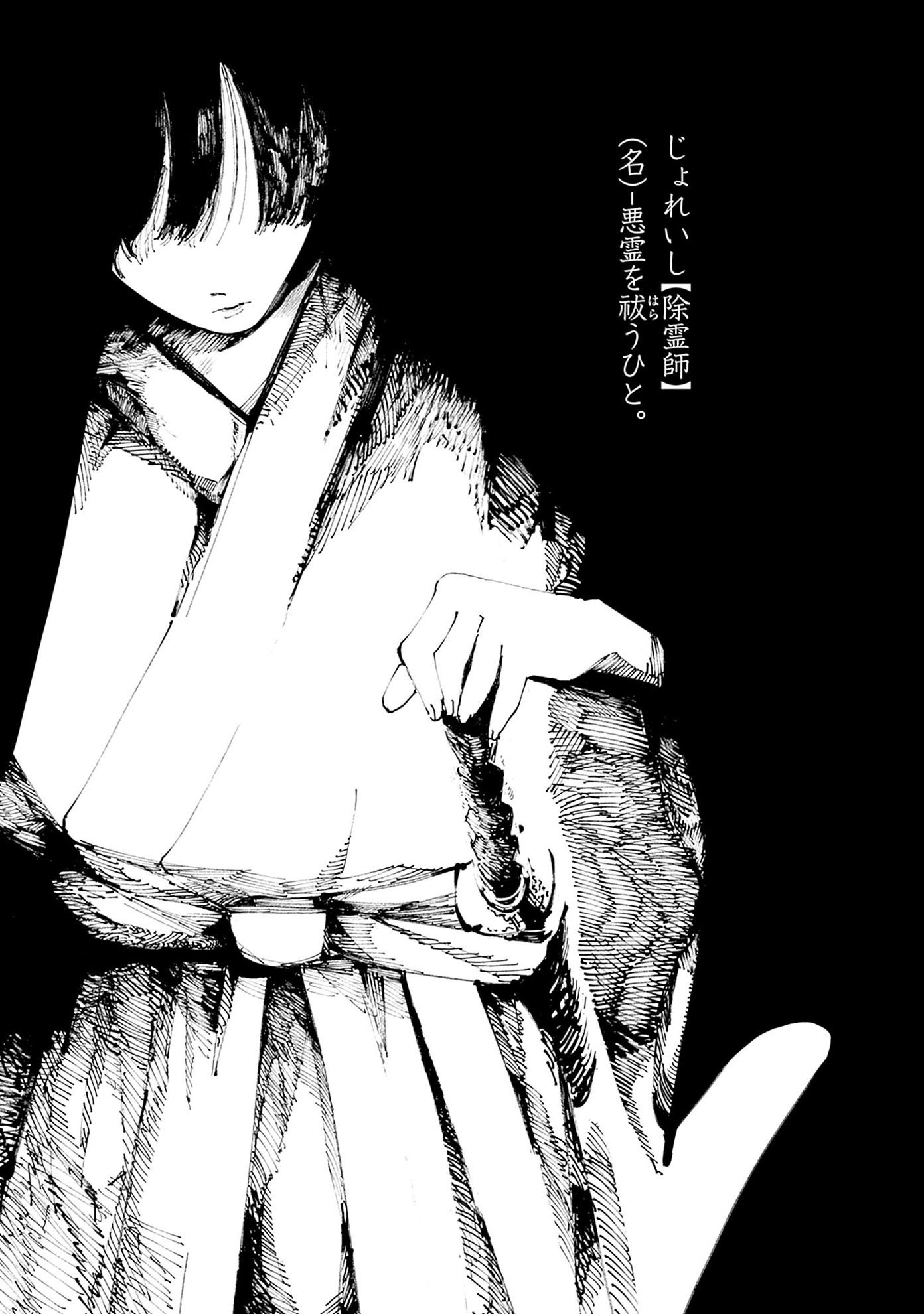 「二兎の除霊師」第1話より