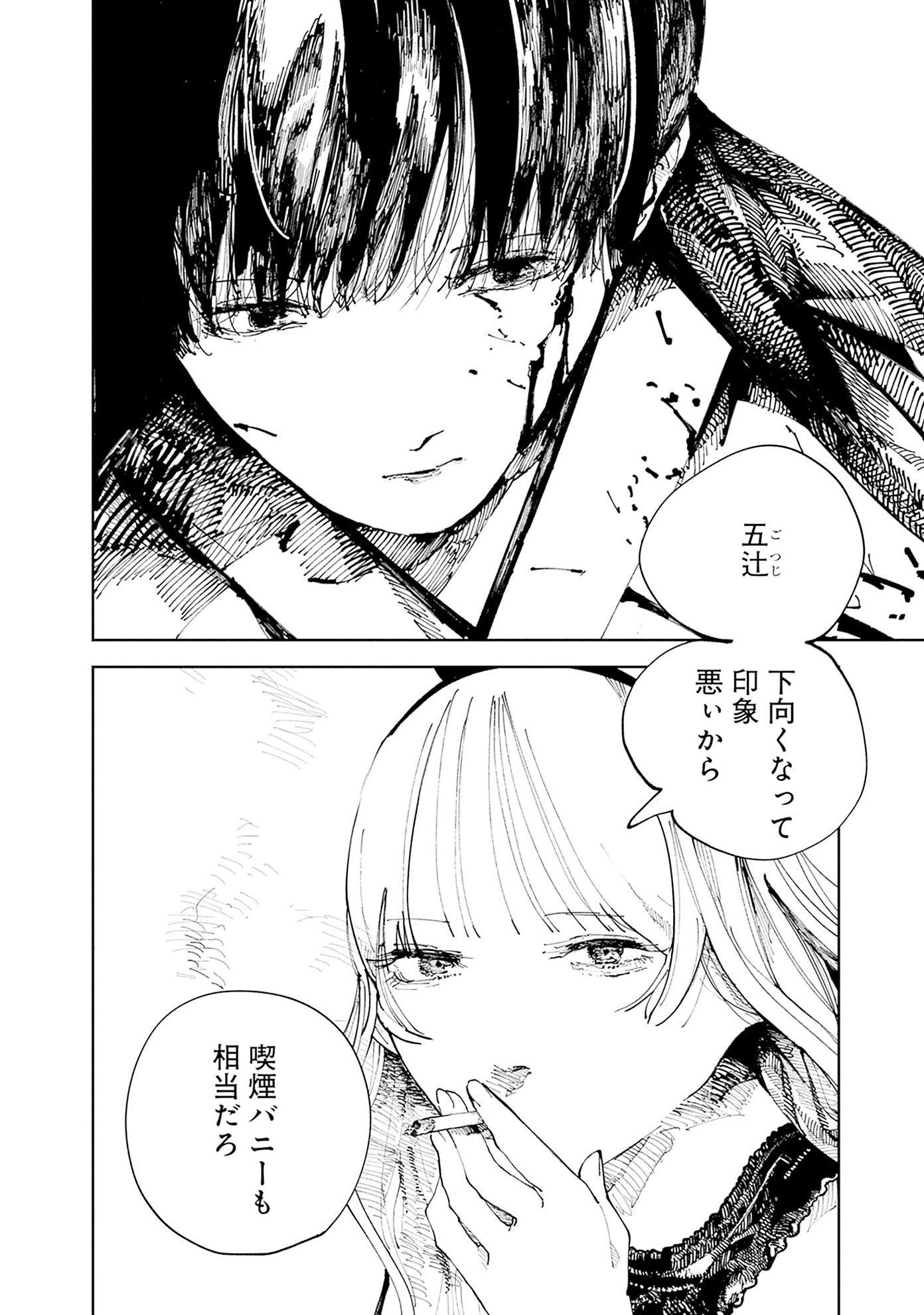 「二兎の除霊師」第1話より