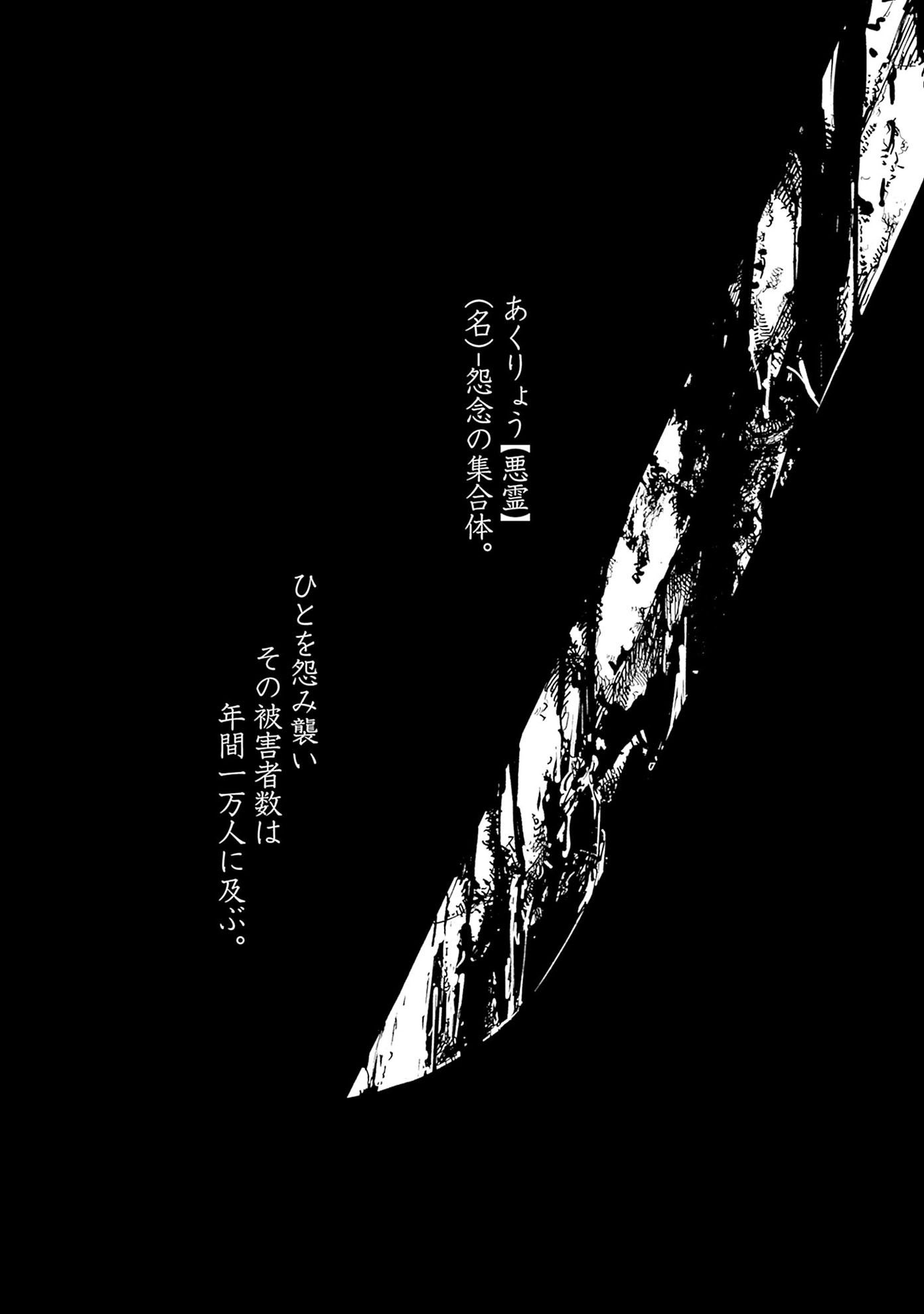 「二兎の除霊師」第1話より