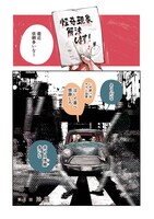 「二兎の除霊師」第1話より