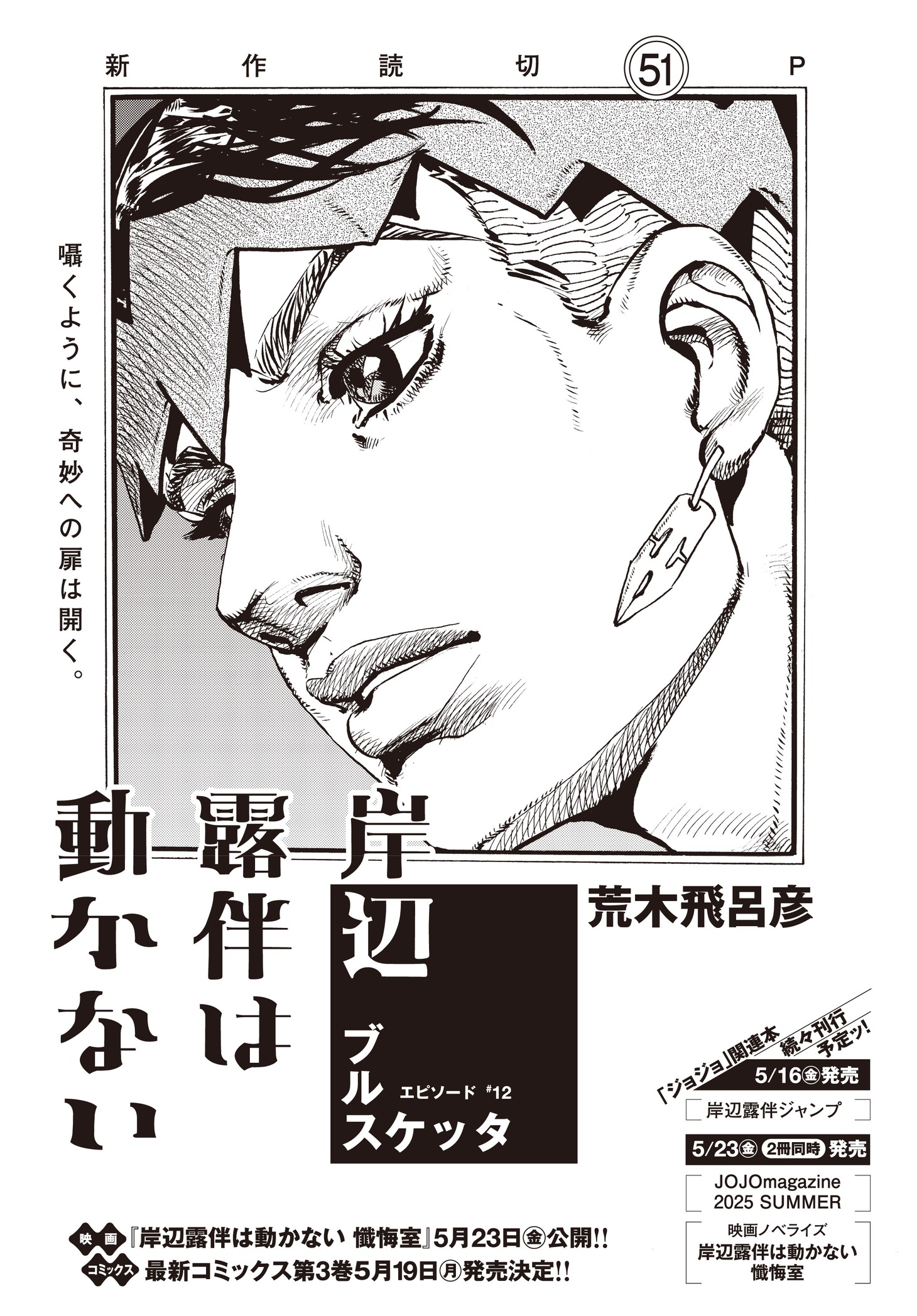 「岸辺露伴は動かない エピソード#12 ブルスケッタ」より (c)LUCKY LAND COMMUNICATIONS／集英社
