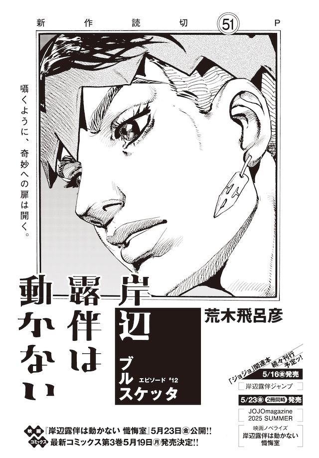 「岸辺露伴は動かない エピソード#12 ブルスケッタ」より (c)LUCKY LAND COMMUNICATIONS／集英社