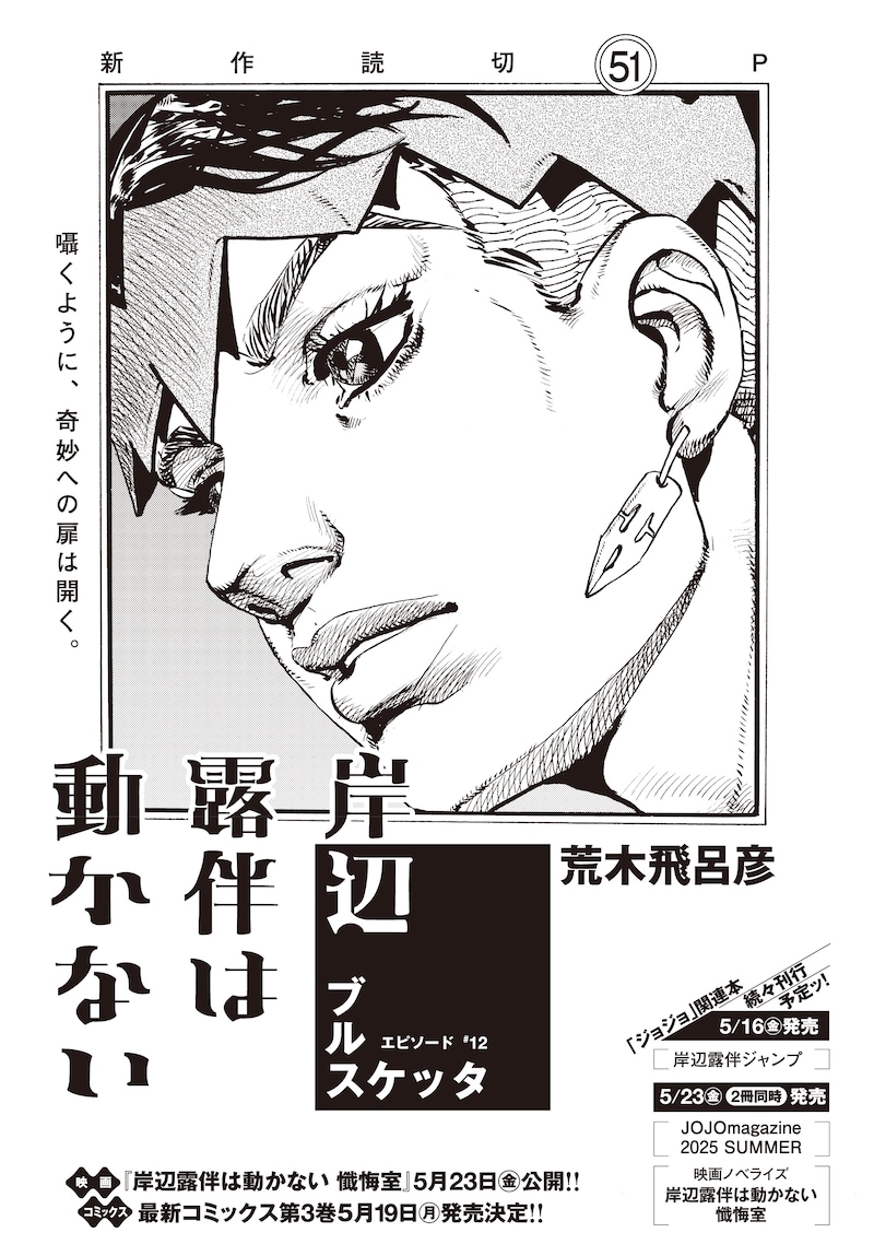 「岸辺露伴は動かない エピソード#12 ブルスケッタ」より (c)LUCKY LAND COMMUNICATIONS／集英社