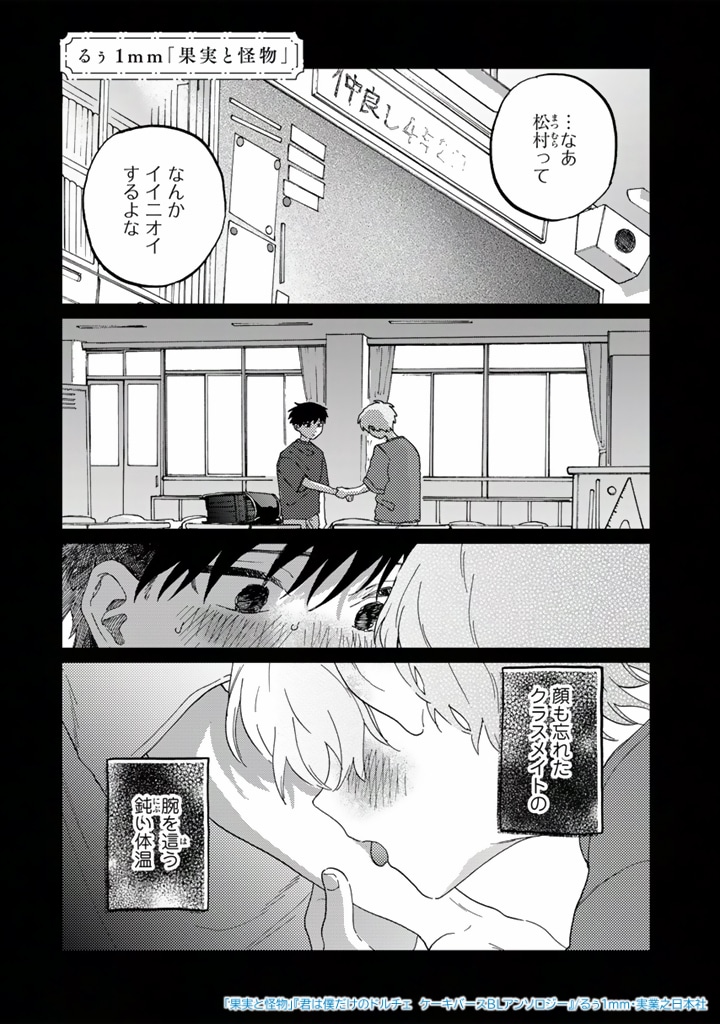 「果実と怪物」