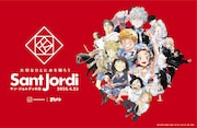 「サン・ジョルディの日キャンペーン」ビジュアル