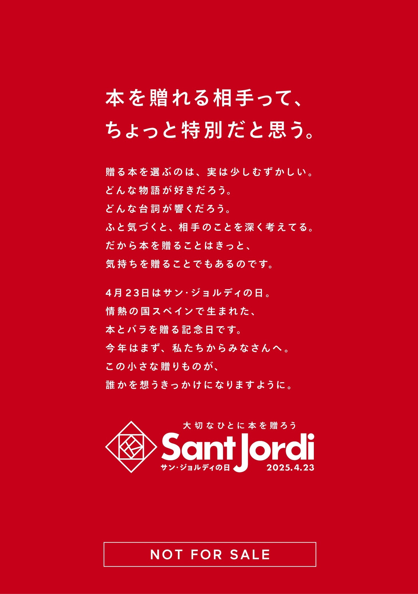 限定ブックカバーのデザイン