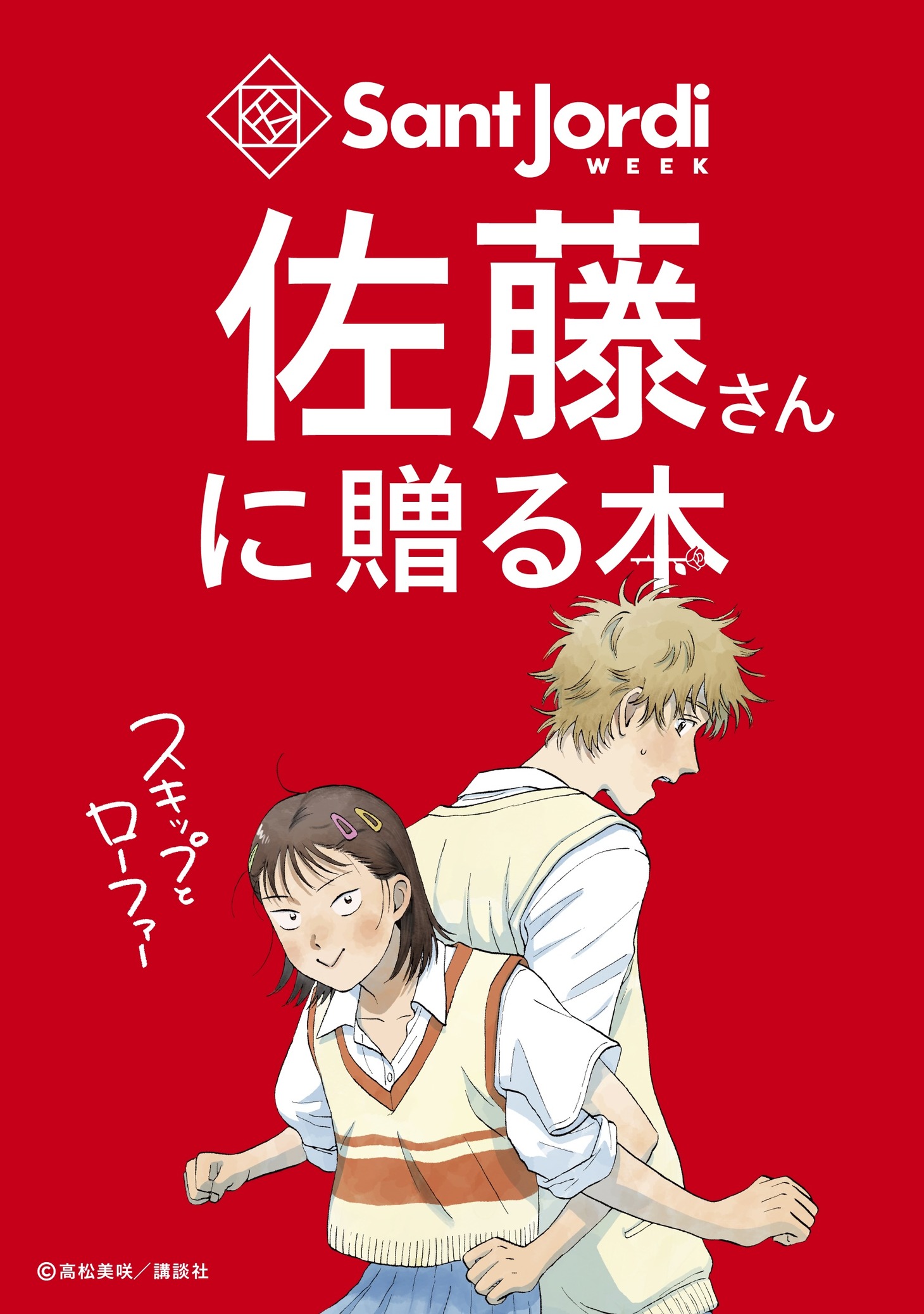 駅広告でもらえる小冊子