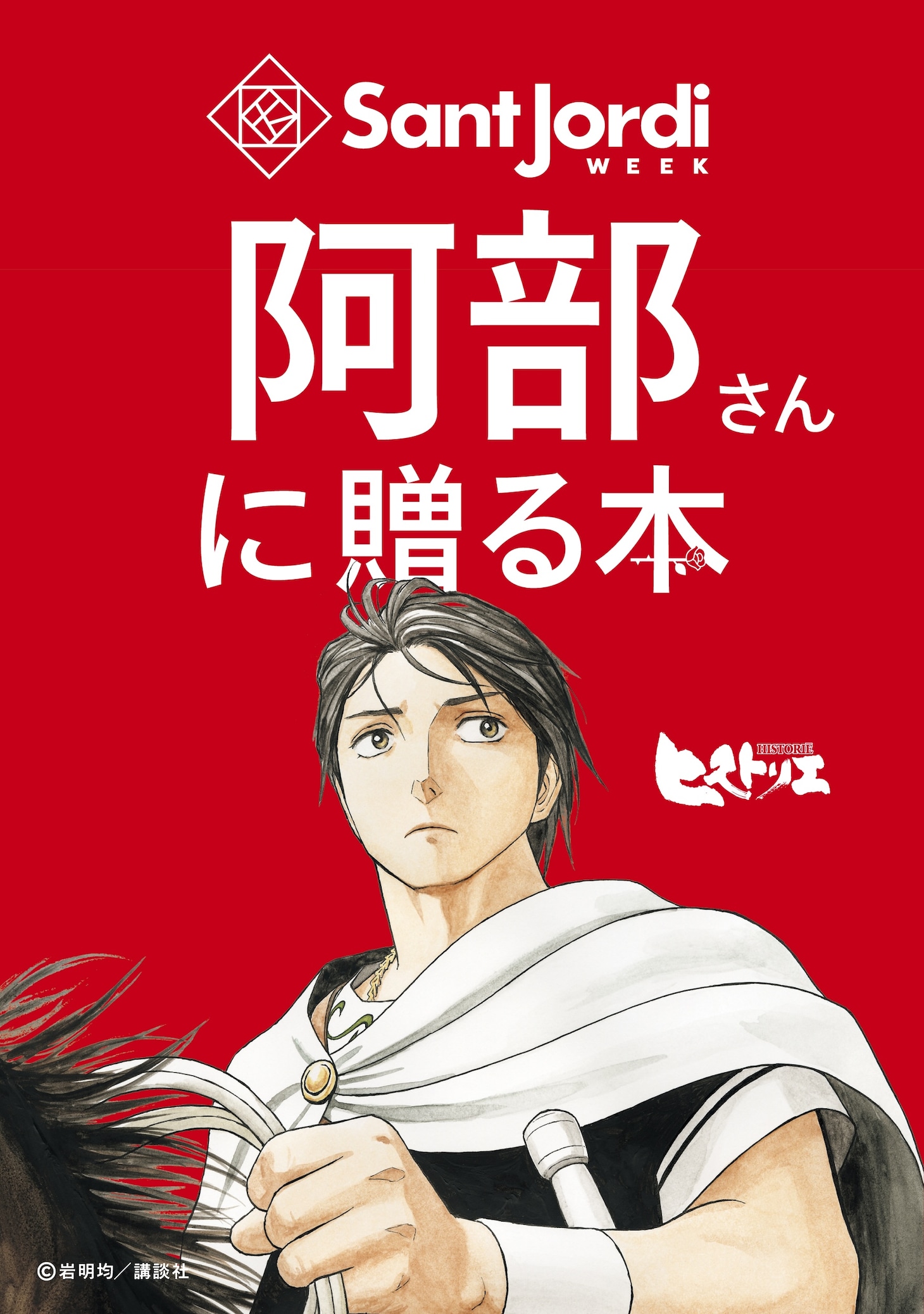 駅広告でもらえる小冊子
