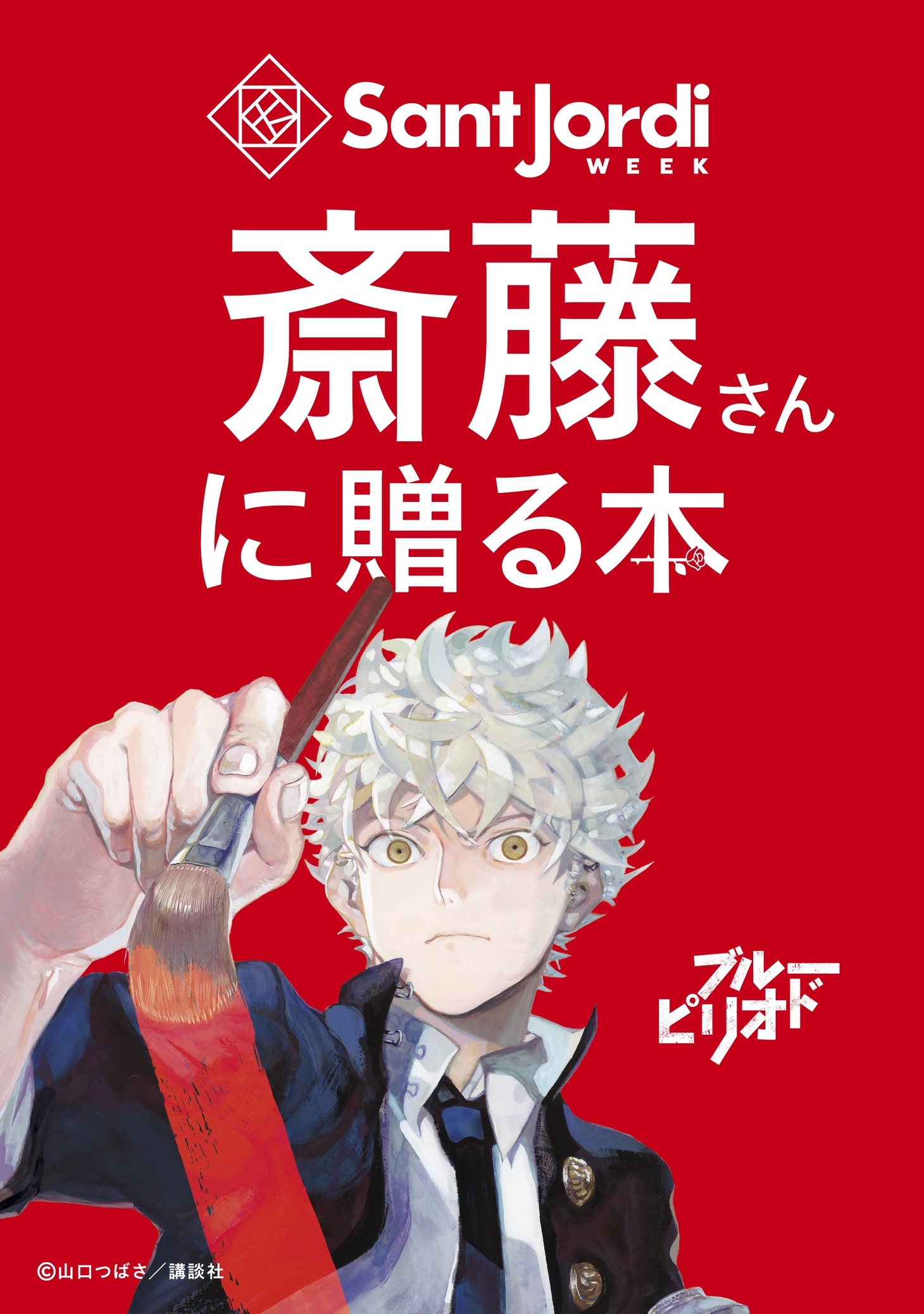 駅広告でもらえる小冊子