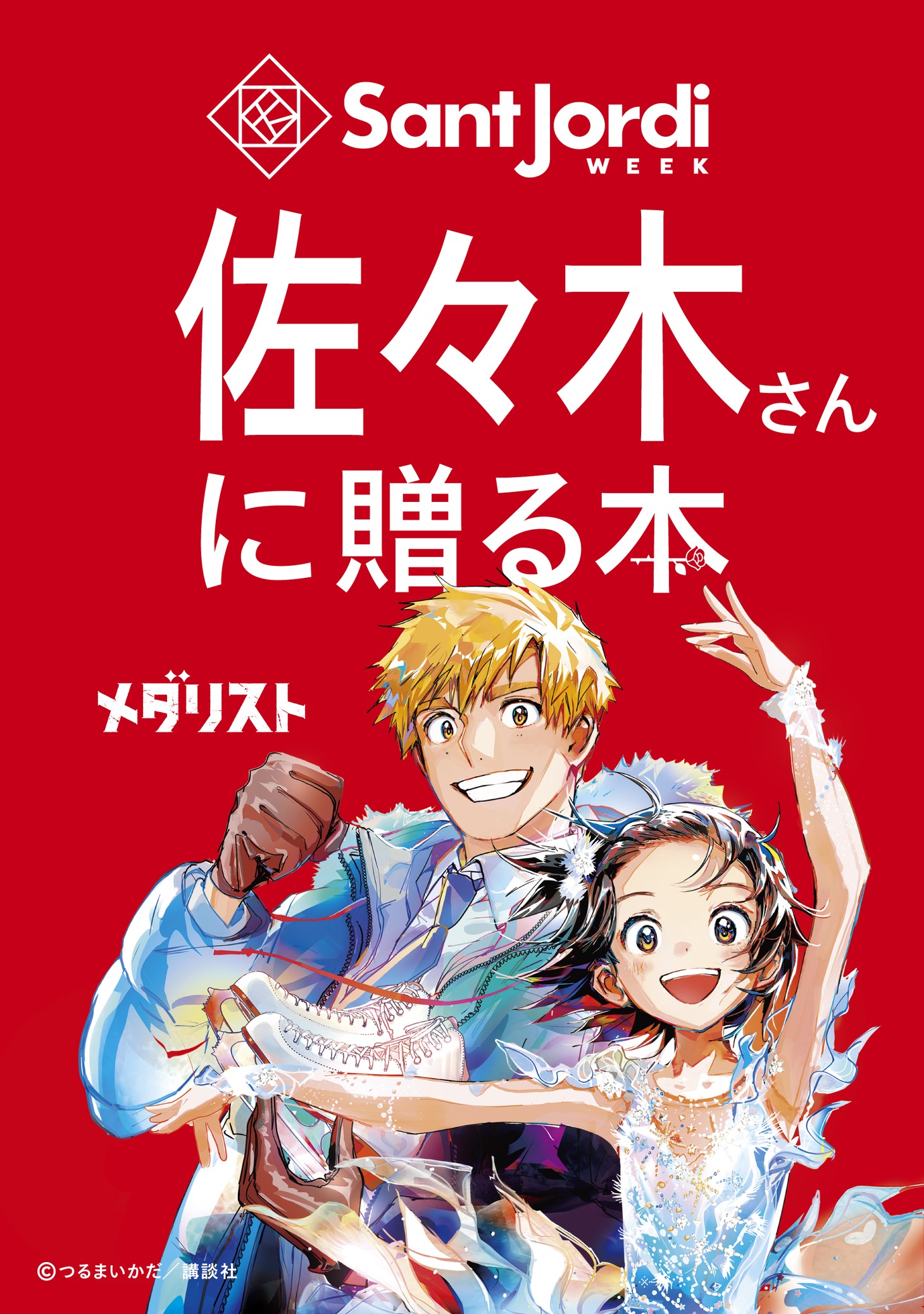 駅広告でもらえる小冊子