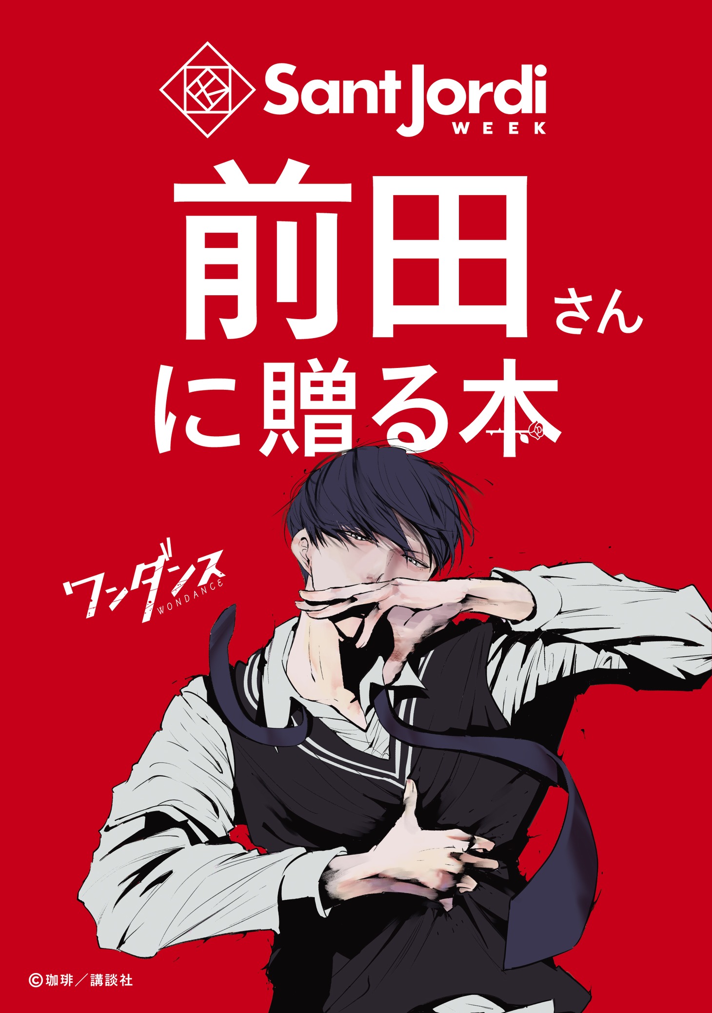 駅広告でもらえる小冊子