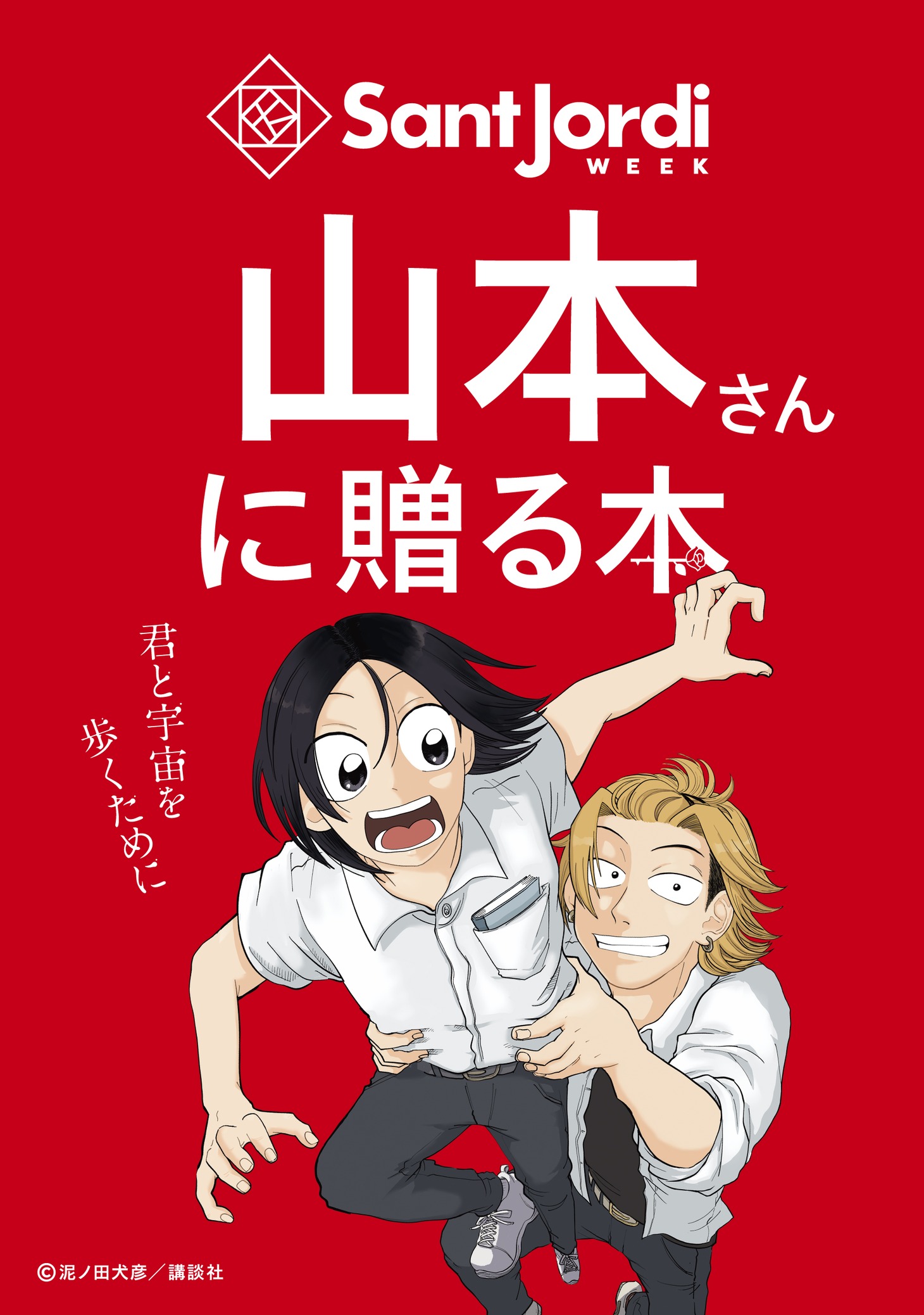 駅広告でもらえる小冊子