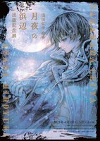 5月5日まで東京のDéesse space caiman shibuyaで開催されている出版記念展の告知。