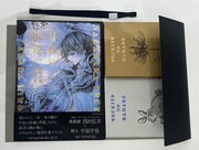 「月夜の浜辺」特装版を展開した様子