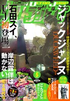 ウルトラジャンプ5月号 (c)ウルトラジャンプ 2025年5月号／集英社