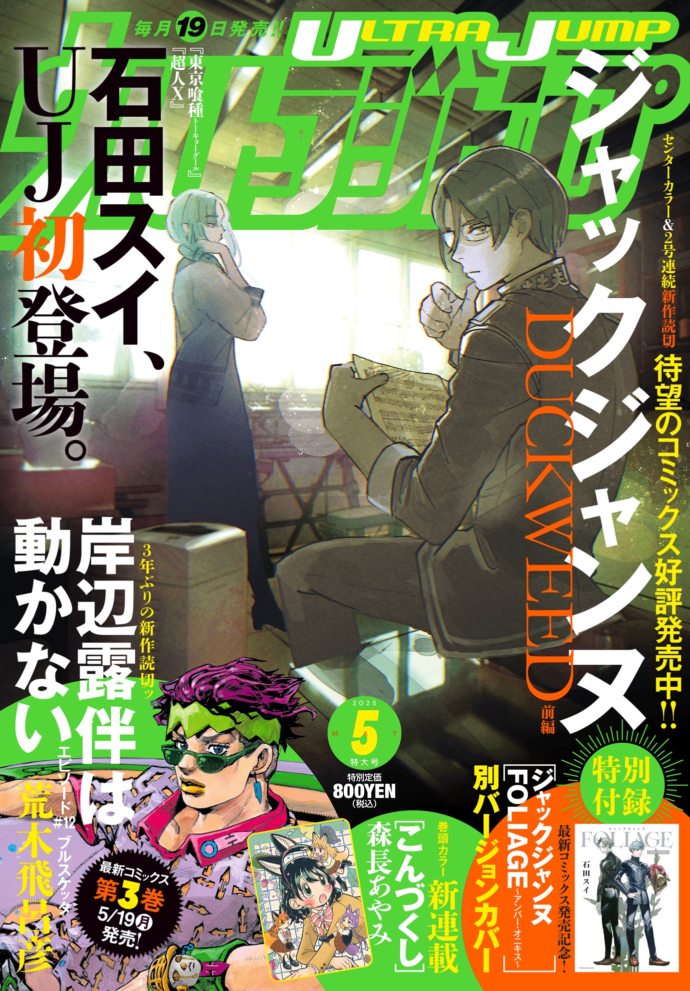 ウルトラジャンプ5月号 (c)ウルトラジャンプ 2025年5月号／集英社