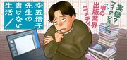 「空五倍子先生の書けない生活」バナー