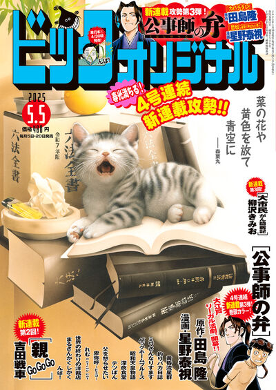 ビッグコミックオリジナル9号