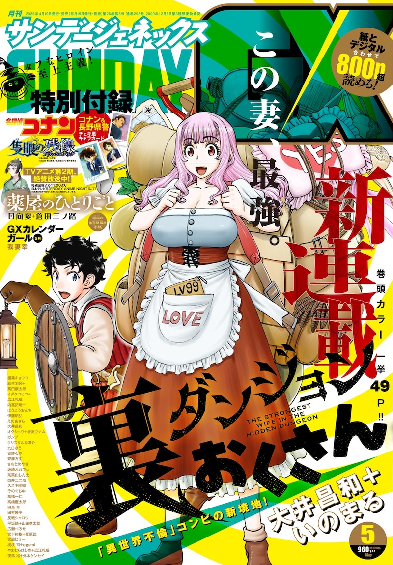 月刊サンデーGX5月号