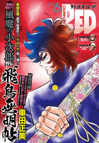 月刊チャンピオンRED6月号