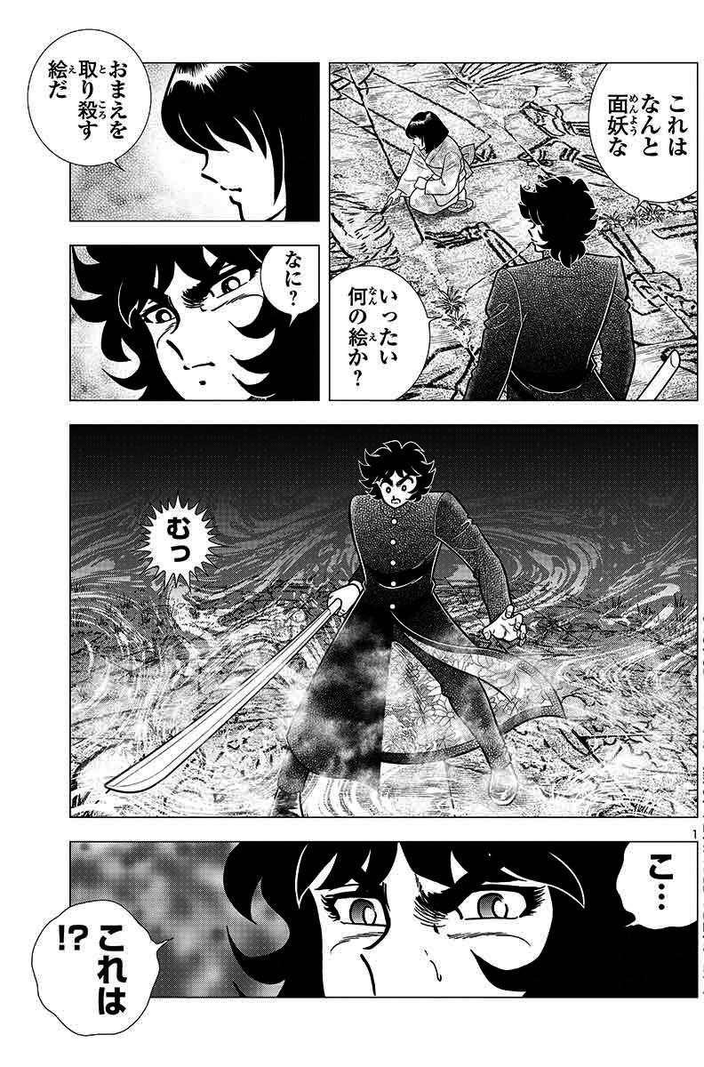 「風魔の小次郎 外伝 飛鳥無明帖」より