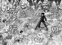 「風魔の小次郎 外伝 飛鳥無明帖」より