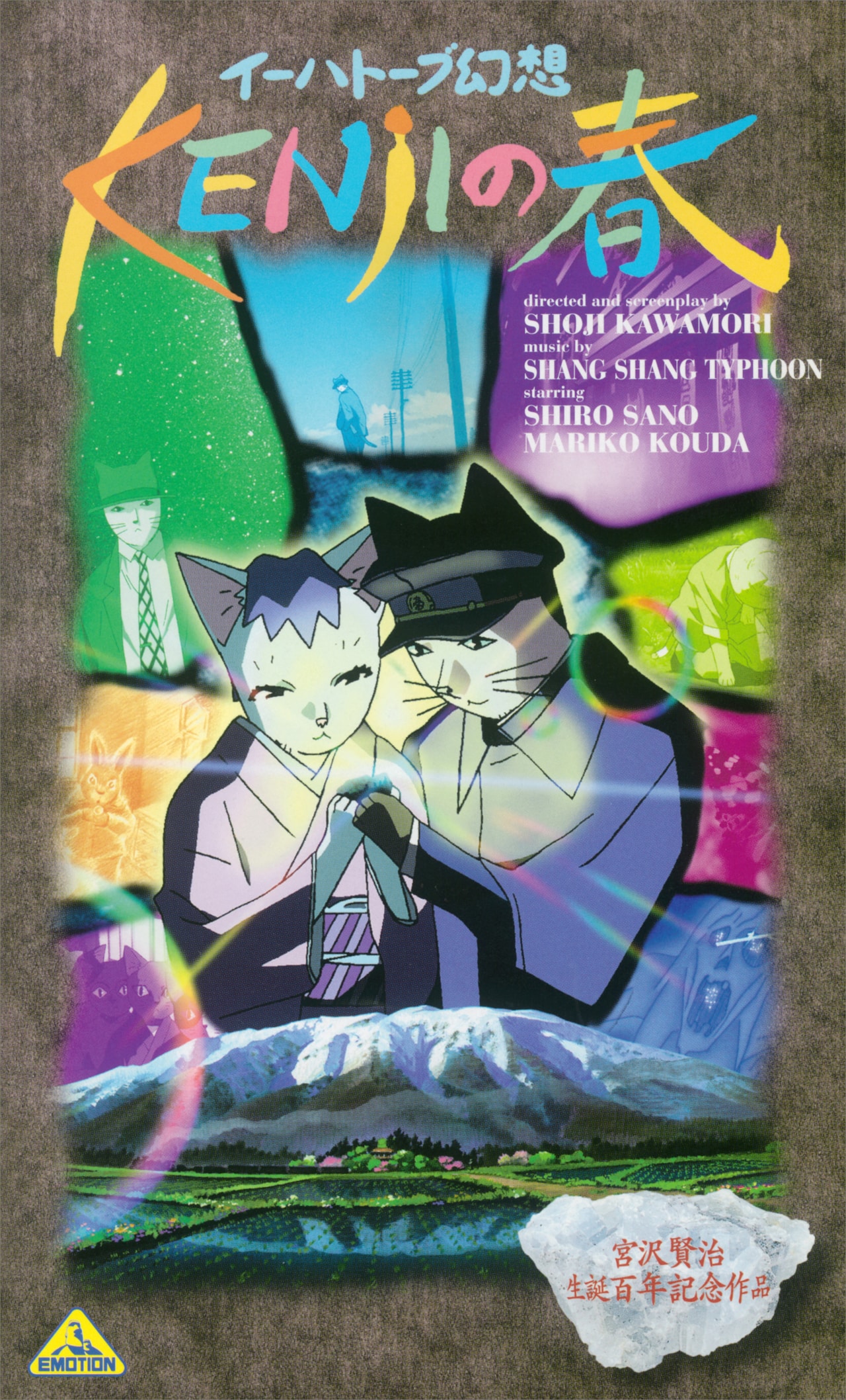 「イーハトーブ幻想～KENjIの春」ビジュアル。テレビ岩手 開局25周年記念 制作。