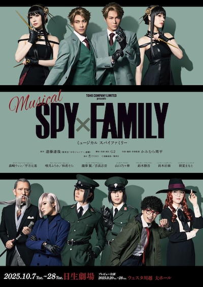ミュージカル「SPY×FAMILY」2025年公演の“扮装ビジュアル”