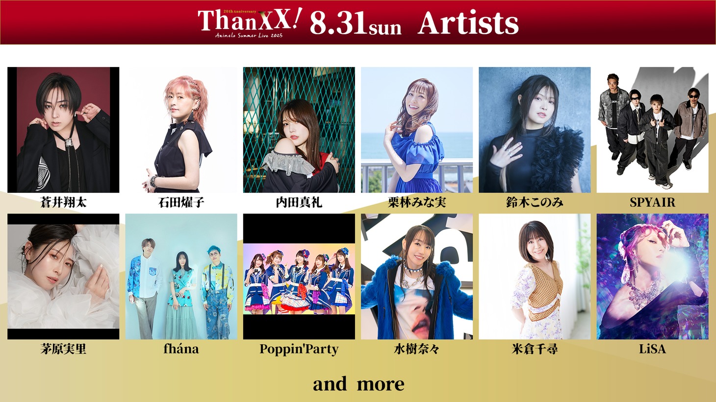 「Animelo Summer Live 2025 “ThanXX!”」8月31日の出演アーティスト