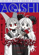 青騎士第25号