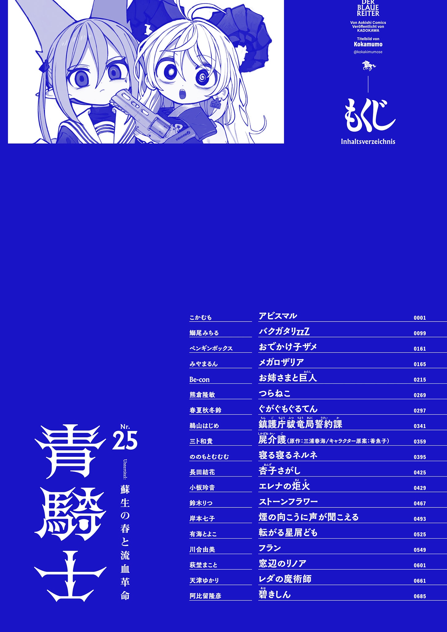 青騎士第25号目次