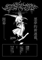 「アビスマル」より