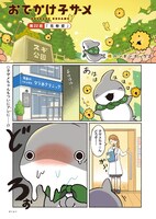 「おでかけ子ザメ」より