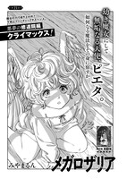 「メガロザリア」より