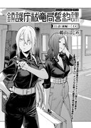 「鎮護庁祓竜局誓約課」より