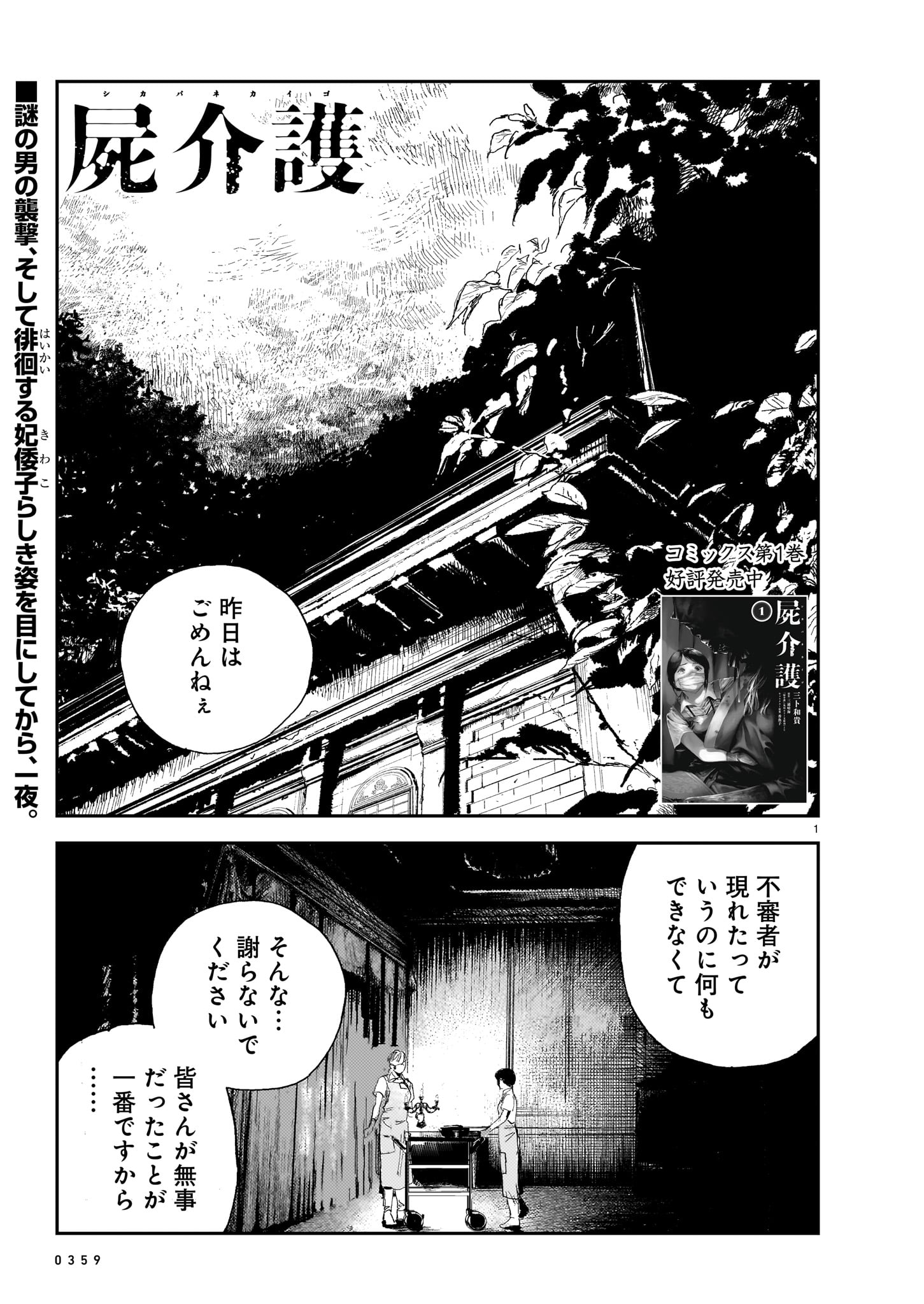 「屍介護」より