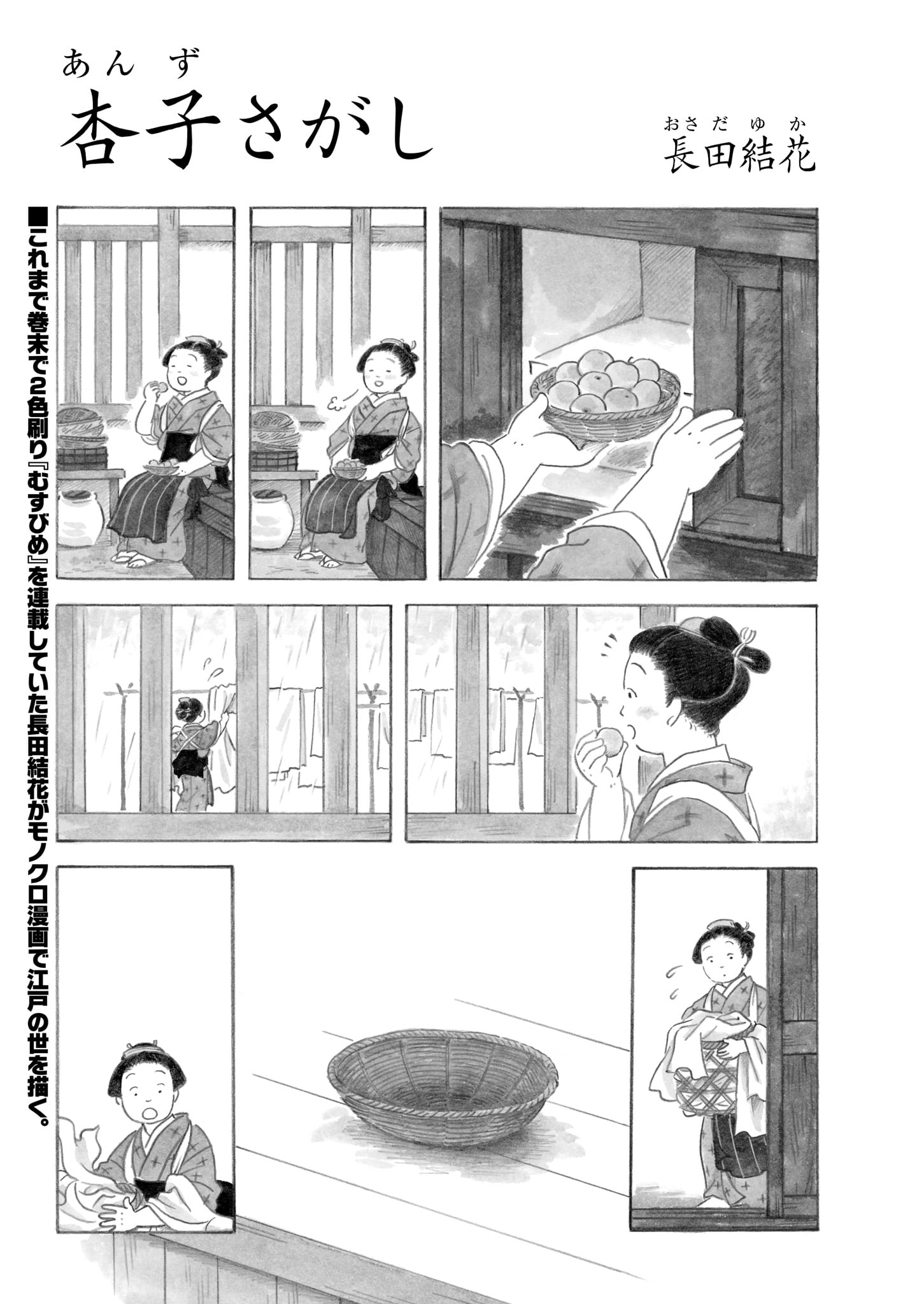 「杏子さがし」より