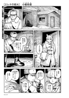 「エレナの炬火」より