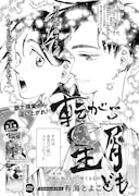 「転がる星屑ども」より