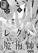 「レダの魔術師」より