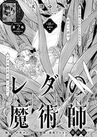 「レダの魔術師」より