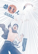 「碧きしん」より