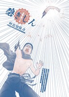 「碧きしん」より